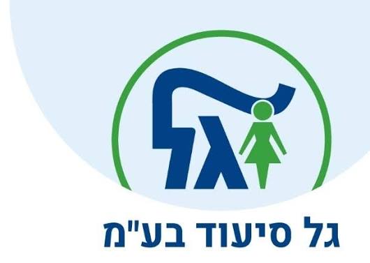 גל סיעוד בע"מ